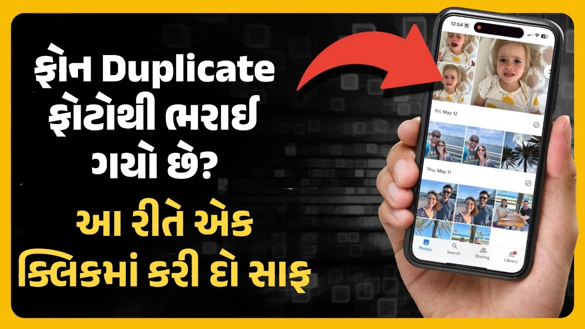 how to delete duplicate photos on phone