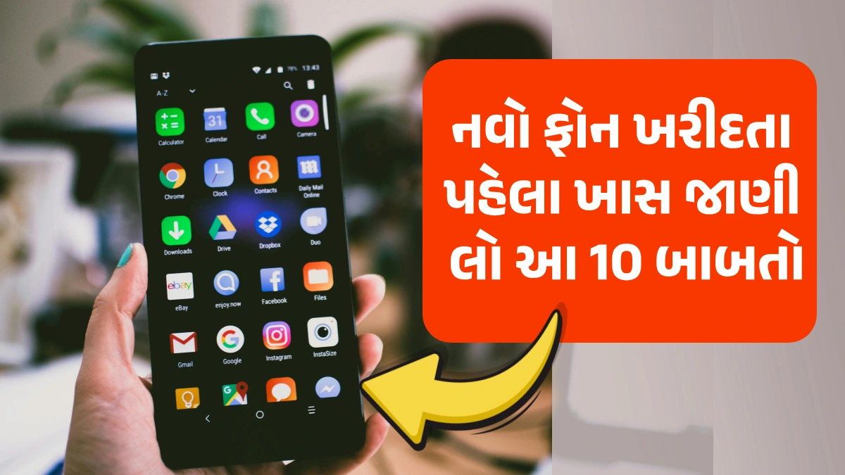 smartphone buying guide in gujarati