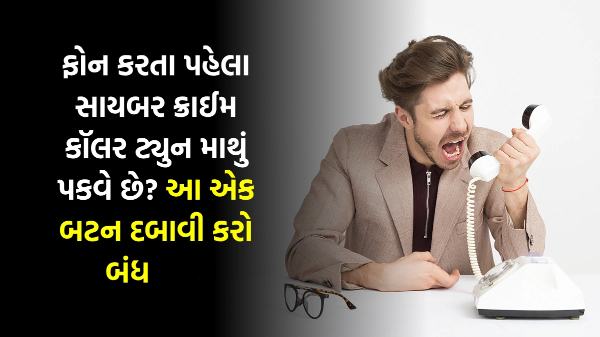 how to turn off cybercrime awareness caller tune