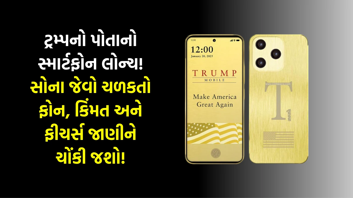 trump t1 smartphone