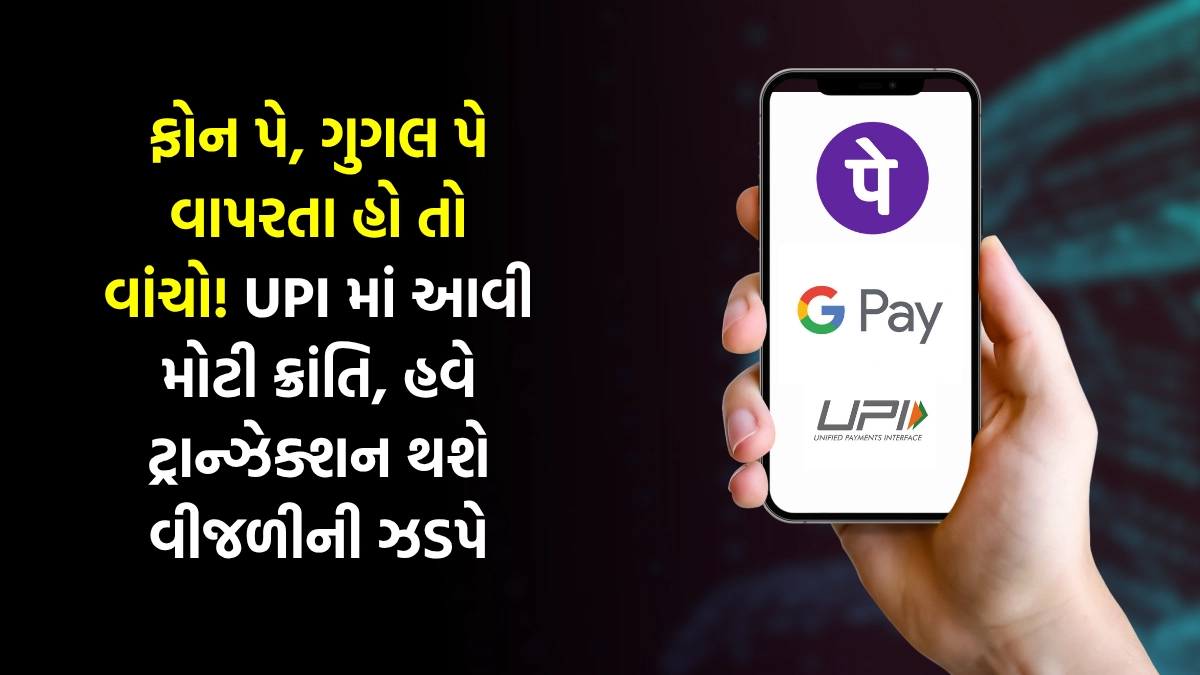 upi transaction speed boost india