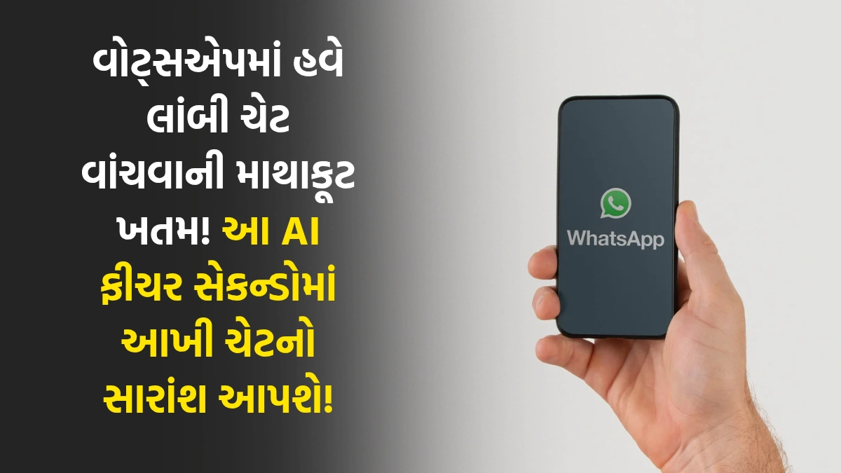 whatsapp ai chat summary features