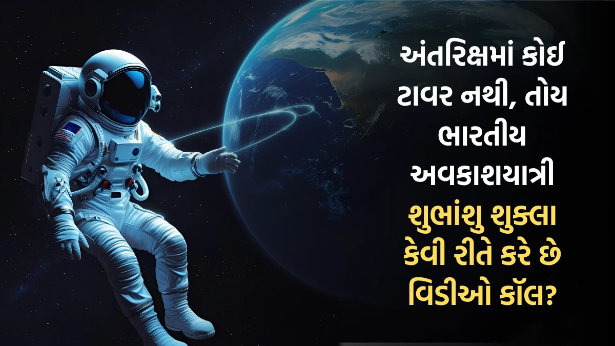 how video calls from space work