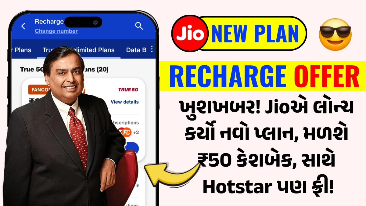 jio affordable plan